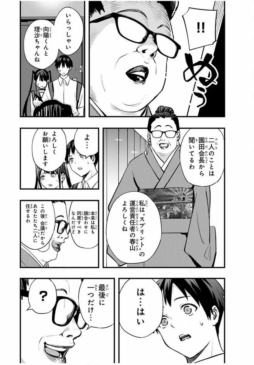 さわらないで小手指くん - 第65話 - Page 2