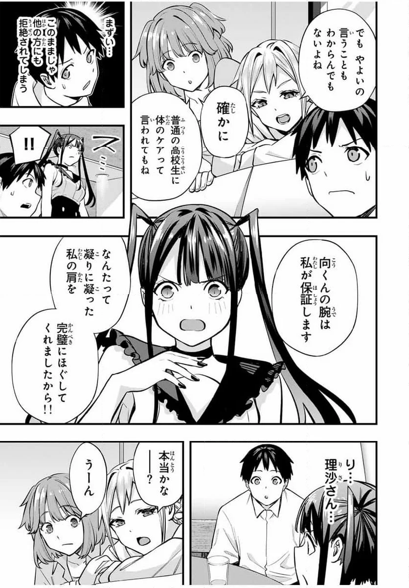 さわらないで小手指くん - 第65話 - Page 11