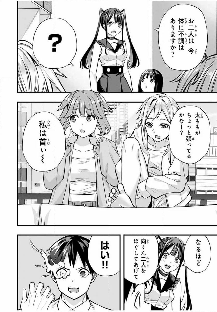 さわらないで小手指くん - 第65話 - Page 12