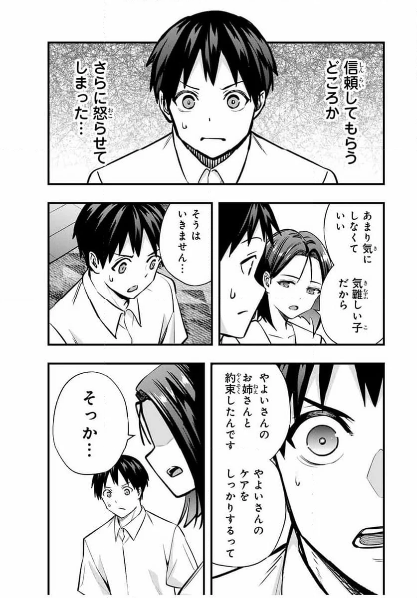 さわらないで小手指くん - 第65話 - Page 17