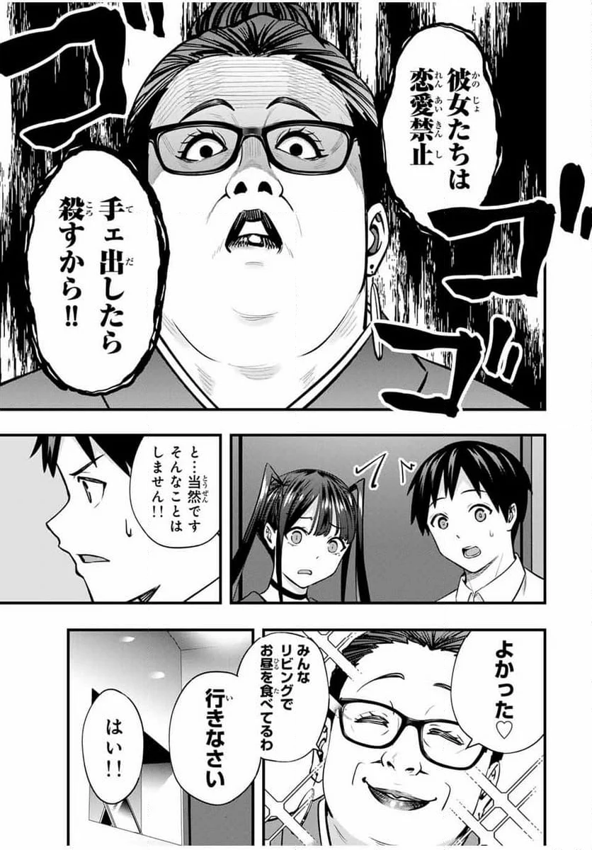 さわらないで小手指くん - 第65話 - Page 3