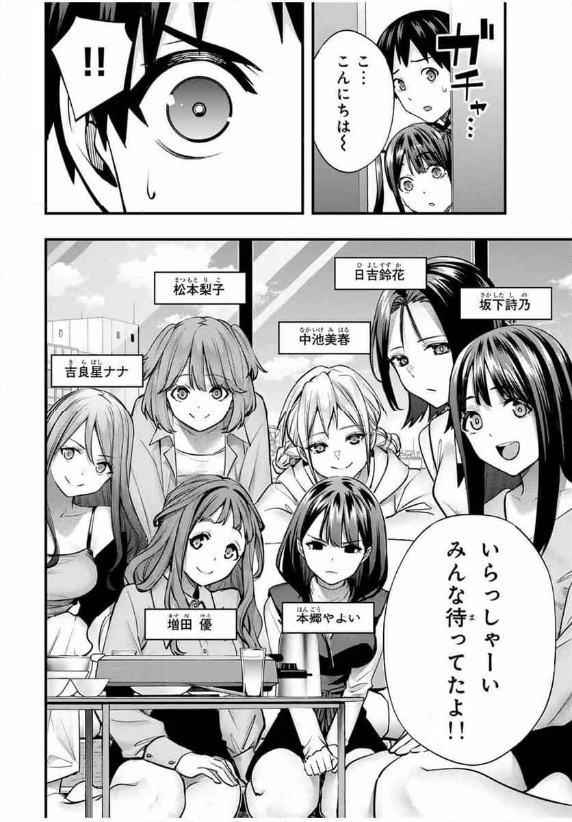 さわらないで小手指くん - 第65話 - Page 4