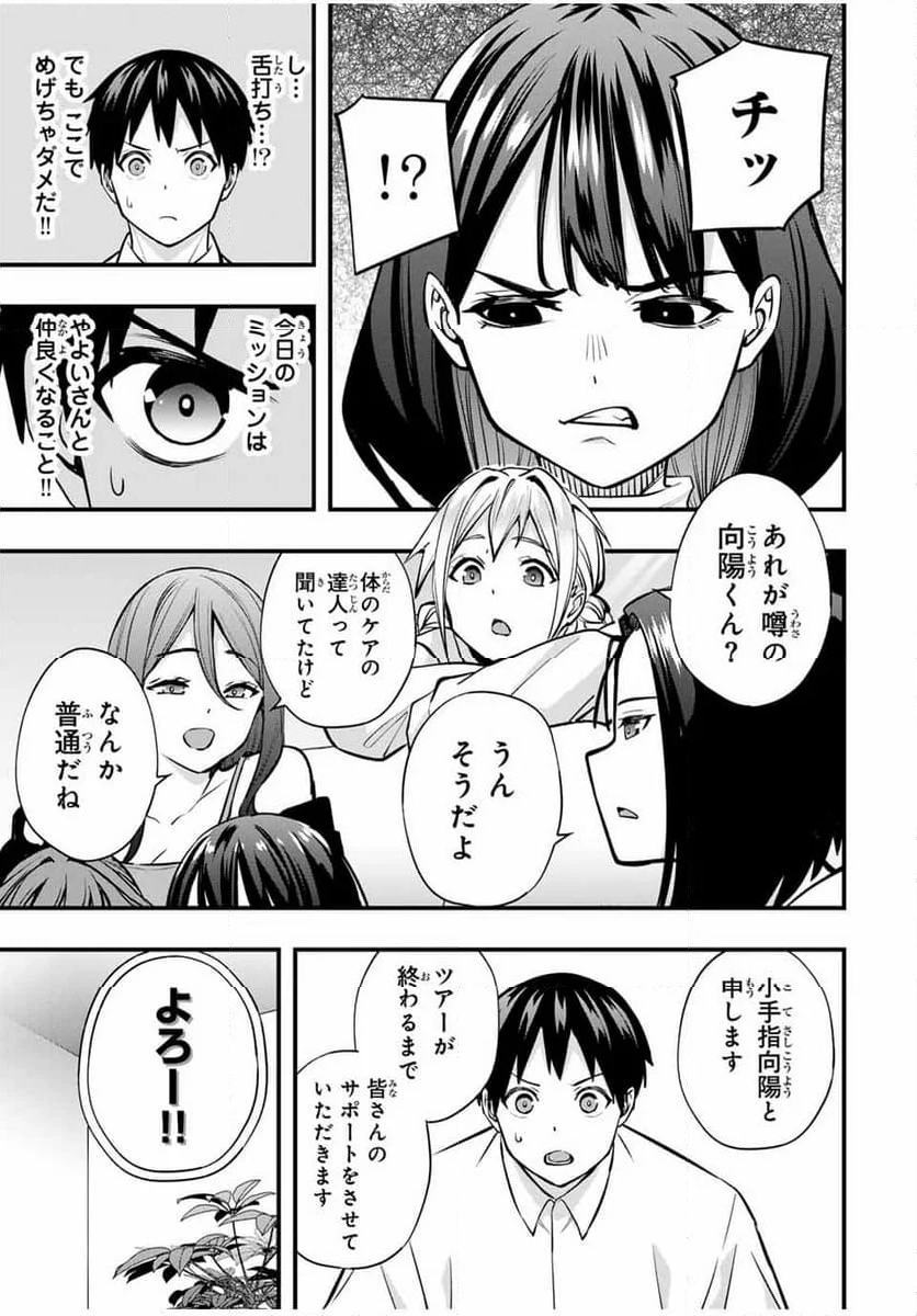 さわらないで小手指くん - 第65話 - Page 5