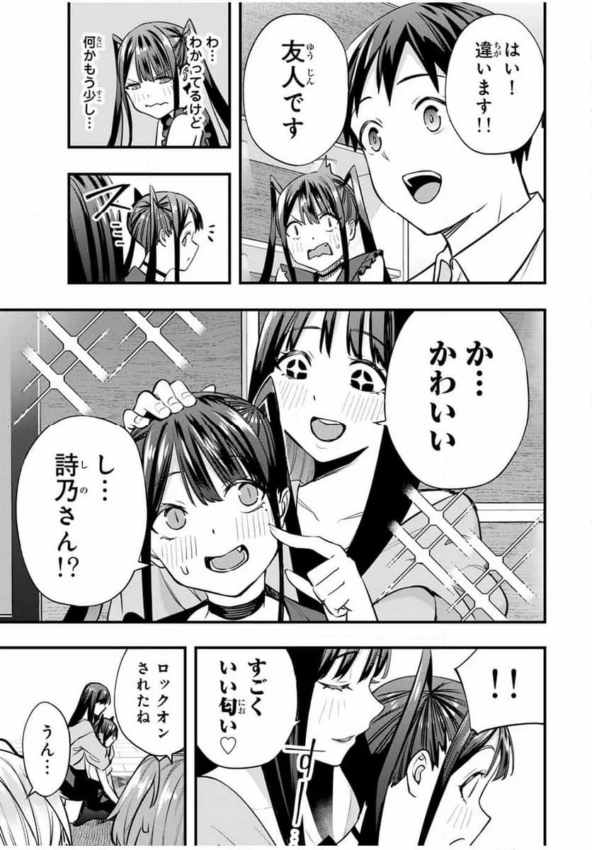 さわらないで小手指くん - 第65話 - Page 7