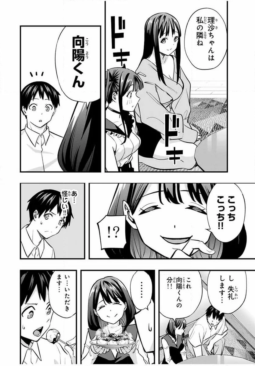 さわらないで小手指くん - 第65話 - Page 8