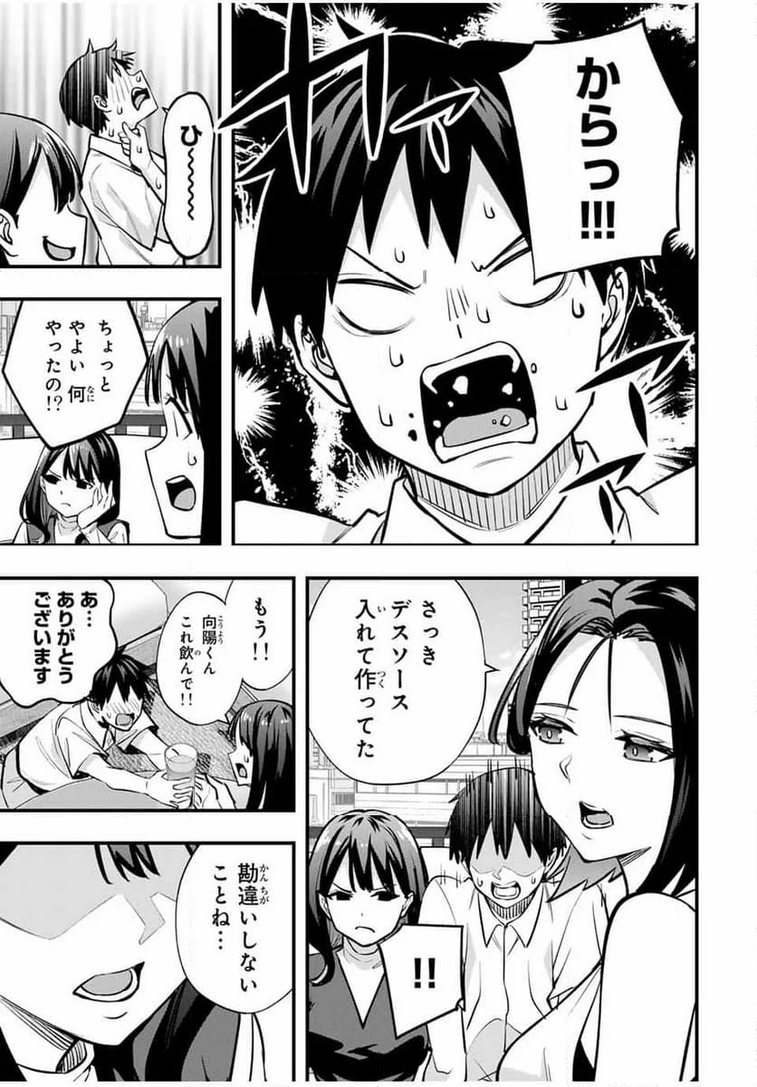 さわらないで小手指くん - 第65話 - Page 9