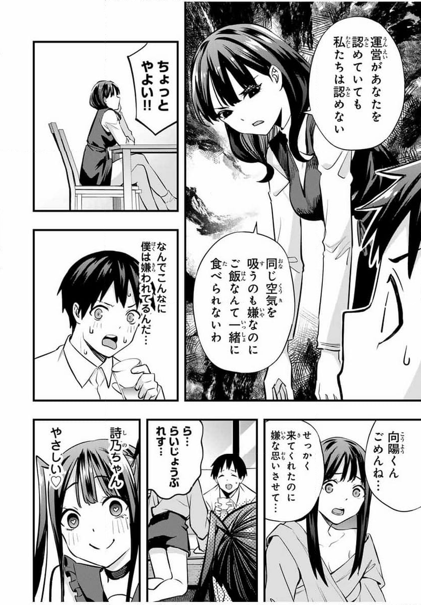 さわらないで小手指くん - 第65話 - Page 10