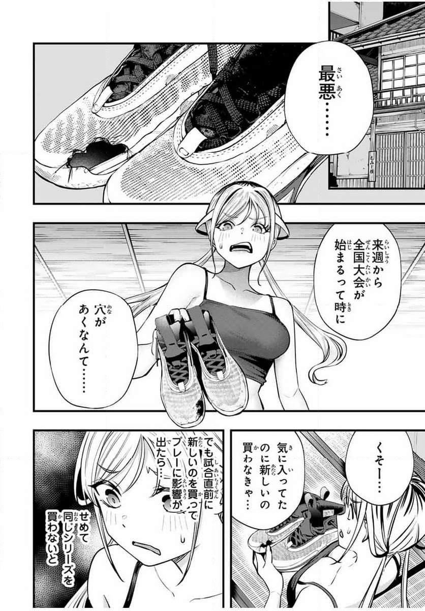 さわらないで小手指くん - 第86話 - Page 12