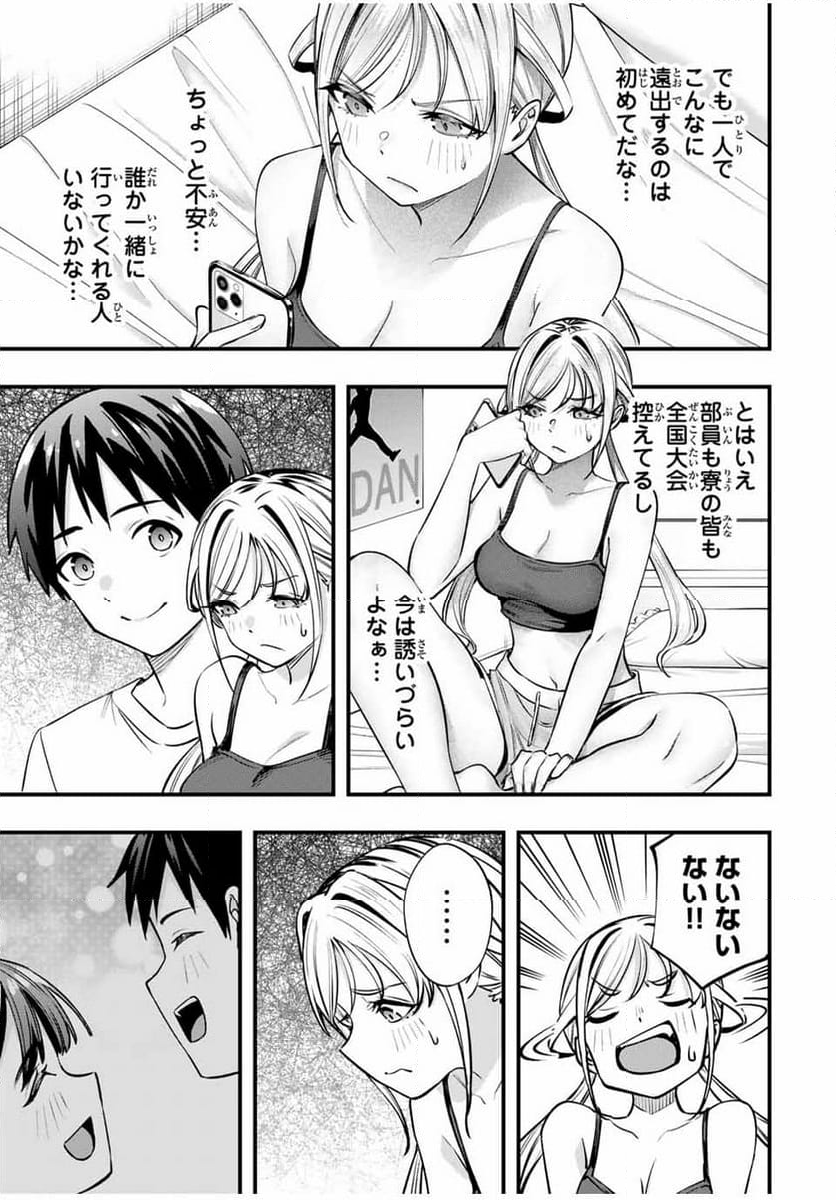 さわらないで小手指くん - 第86話 - Page 15