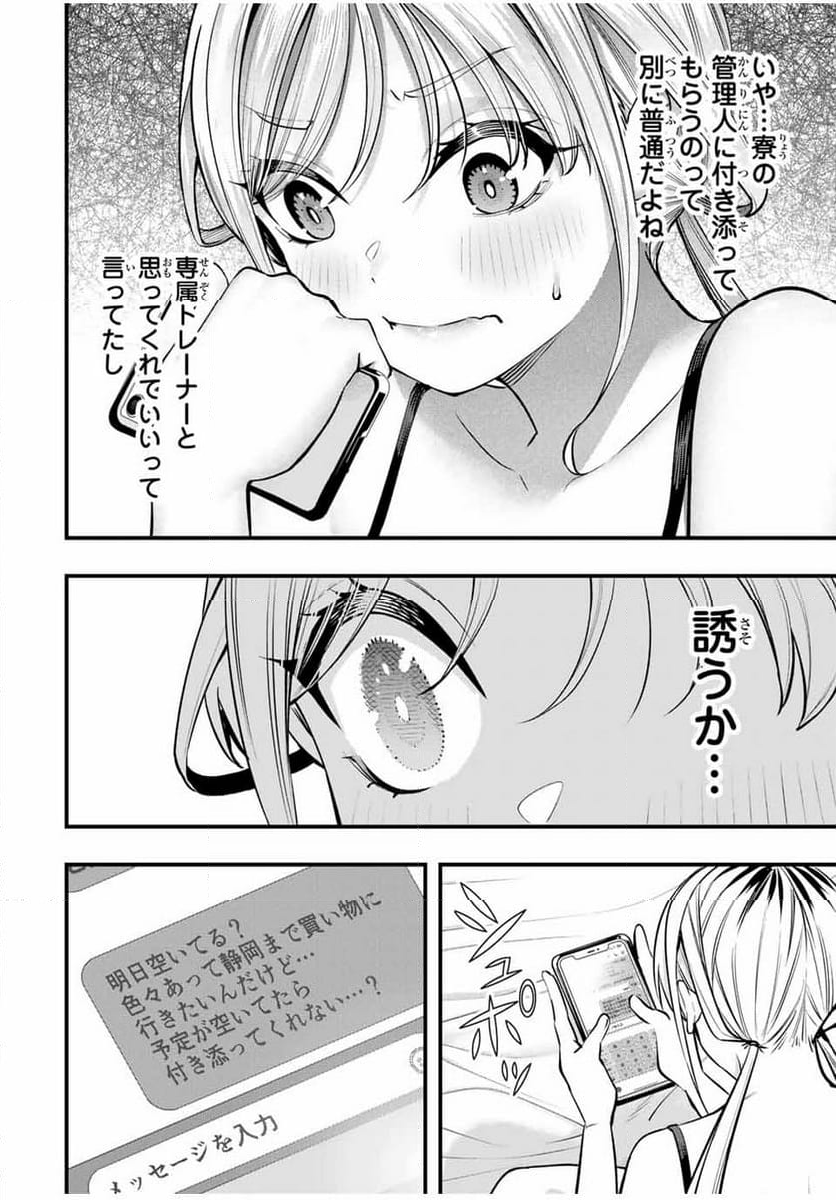 さわらないで小手指くん - 第86話 - Page 16