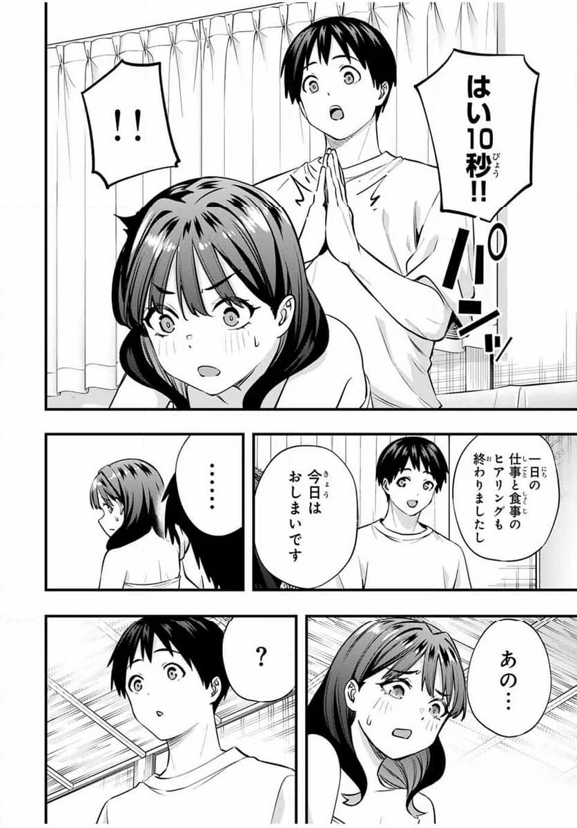 さわらないで小手指くん - 第86話 - Page 4