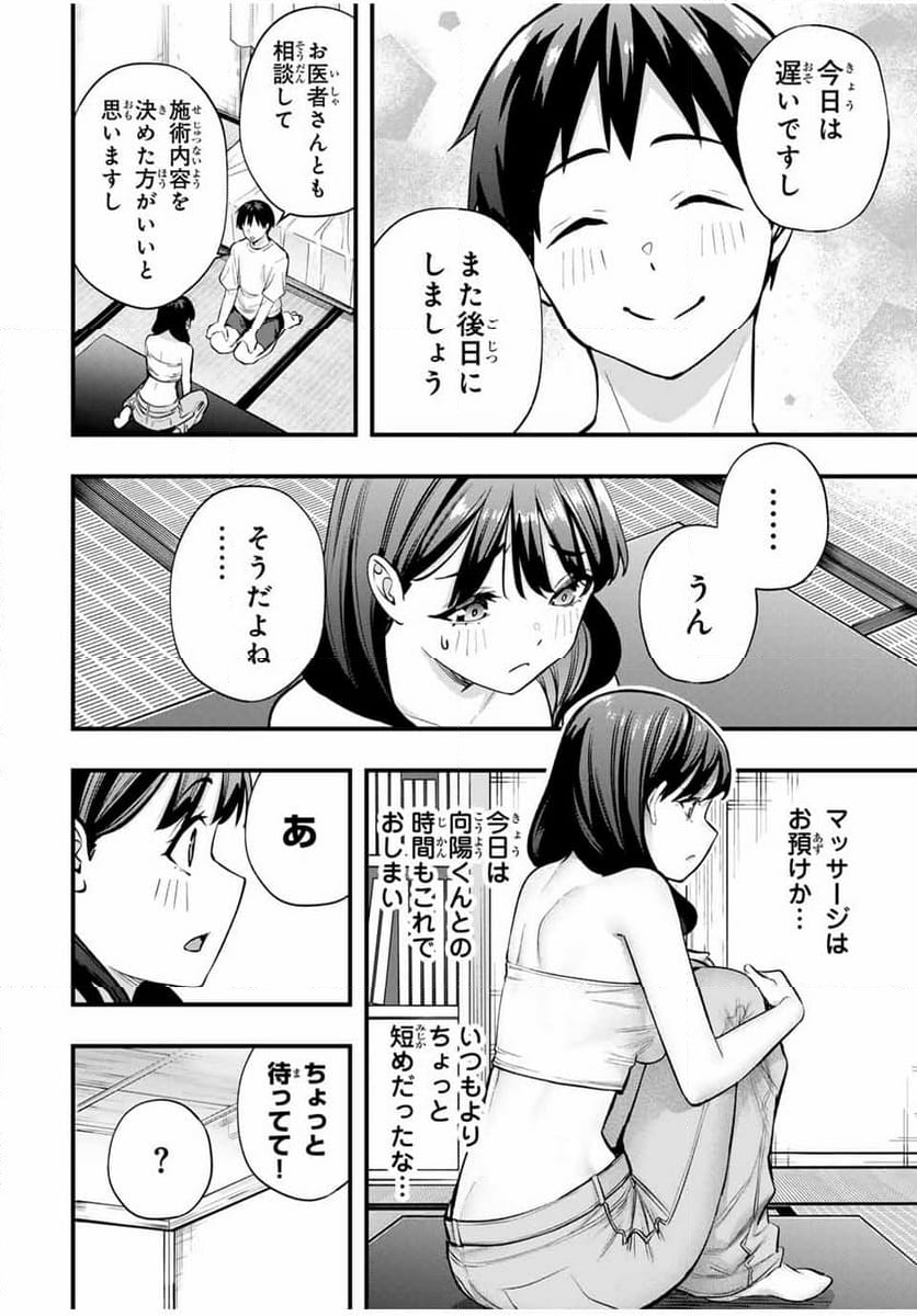 さわらないで小手指くん - 第86話 - Page 6