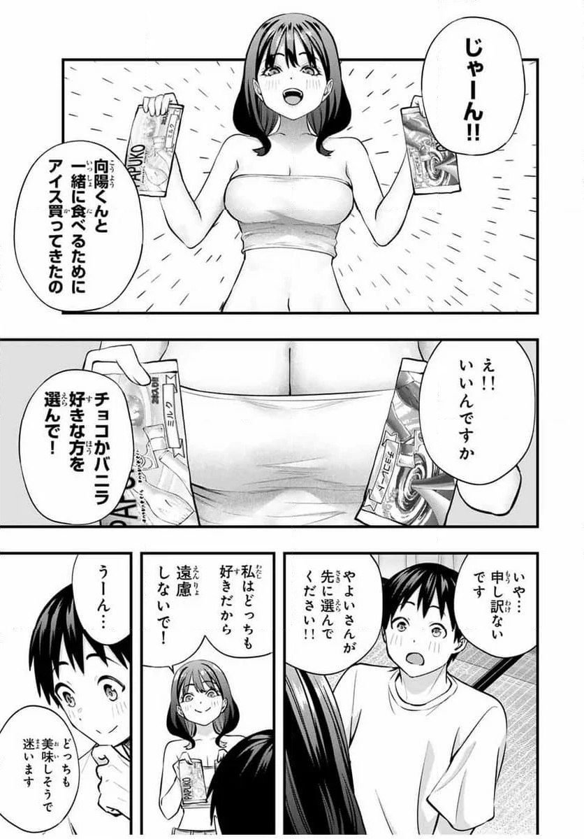 さわらないで小手指くん - 第86話 - Page 7