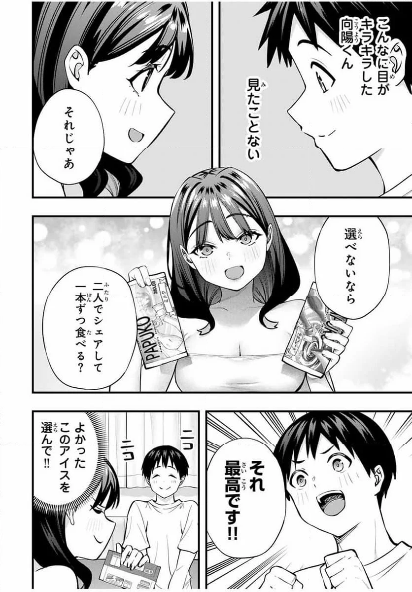 さわらないで小手指くん - 第86話 - Page 8