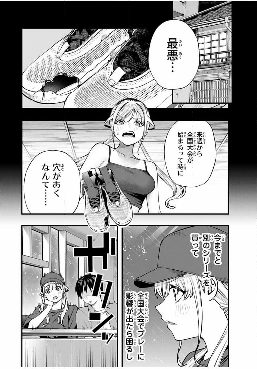 さわらないで小手指くん - 第87話 - Page 2