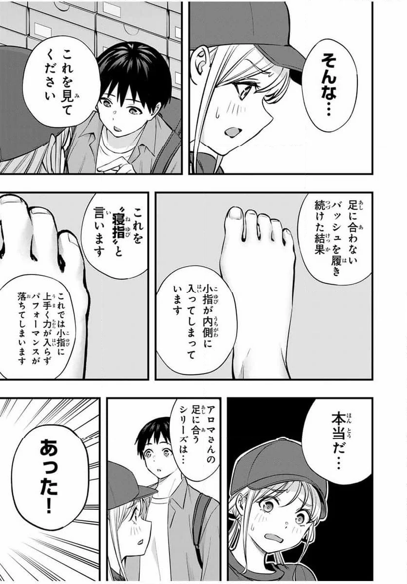 さわらないで小手指くん - 第87話 - Page 15