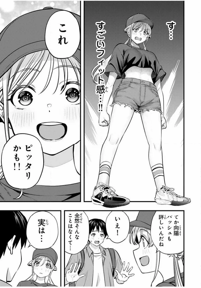 さわらないで小手指くん - 第87話 - Page 17