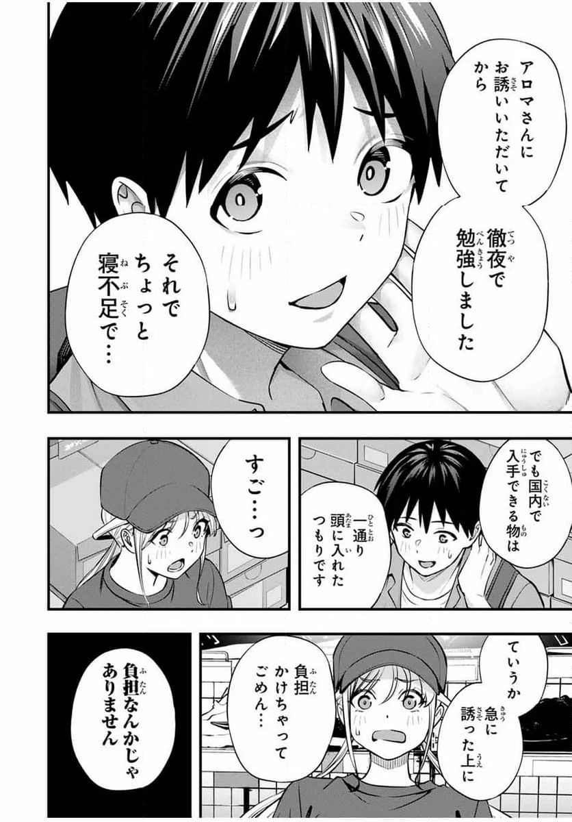 さわらないで小手指くん - 第87話 - Page 18