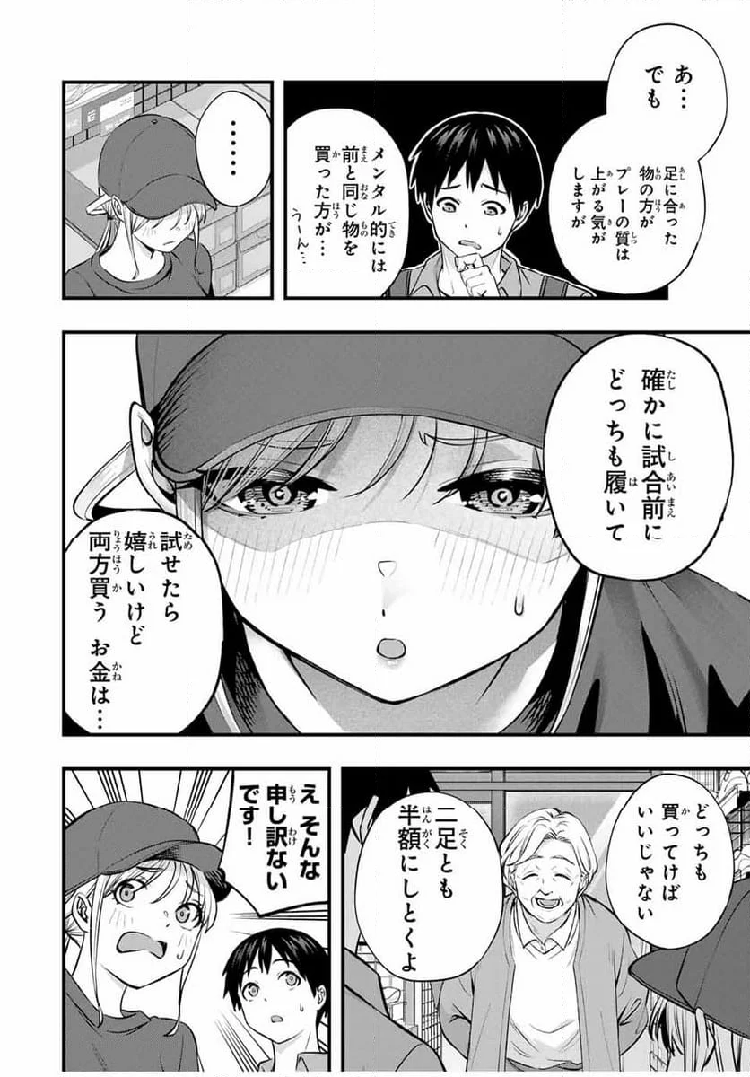 さわらないで小手指くん - 第87話 - Page 20