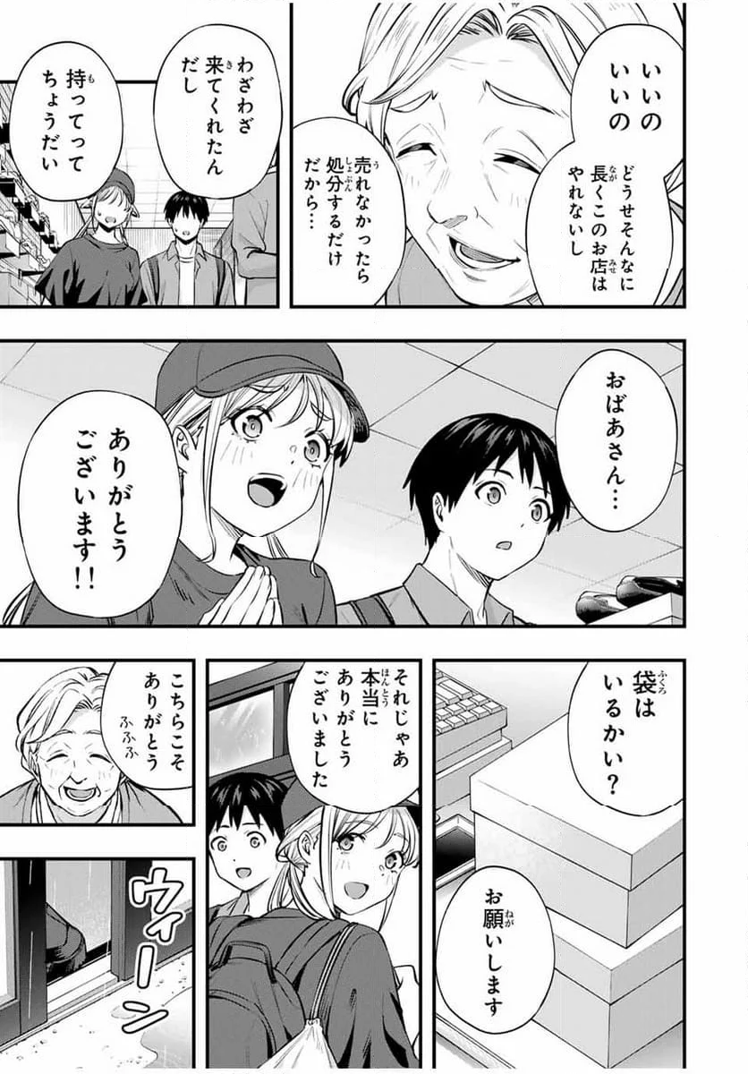 さわらないで小手指くん - 第87話 - Page 21