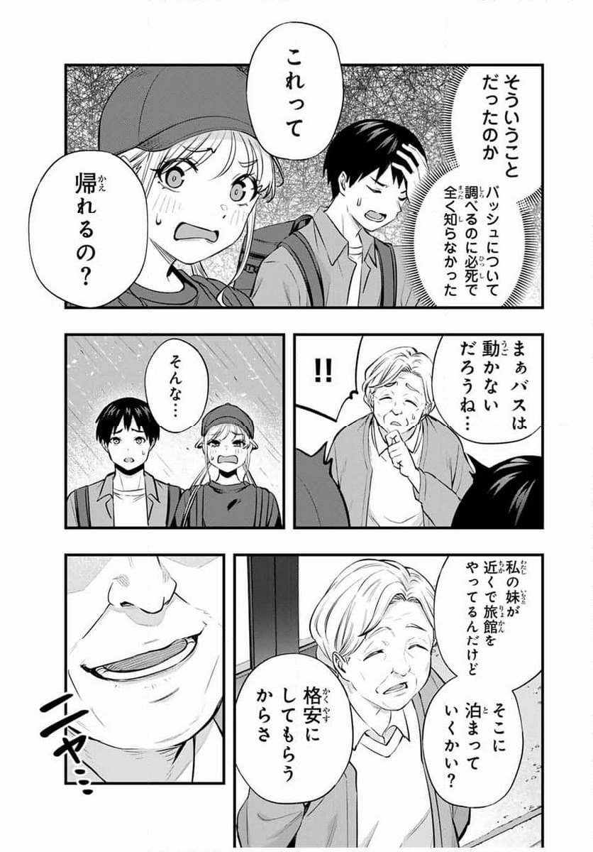 さわらないで小手指くん - 第87話 - Page 23