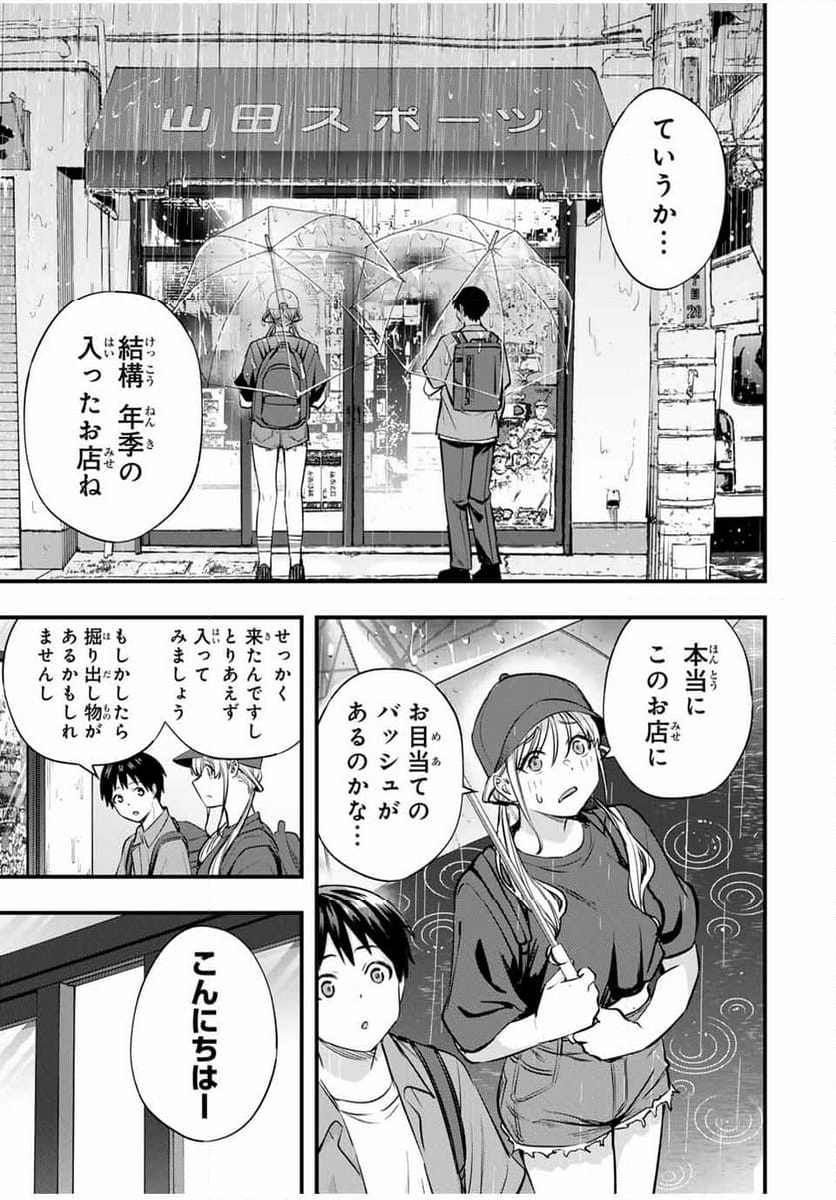 さわらないで小手指くん - 第87話 - Page 5