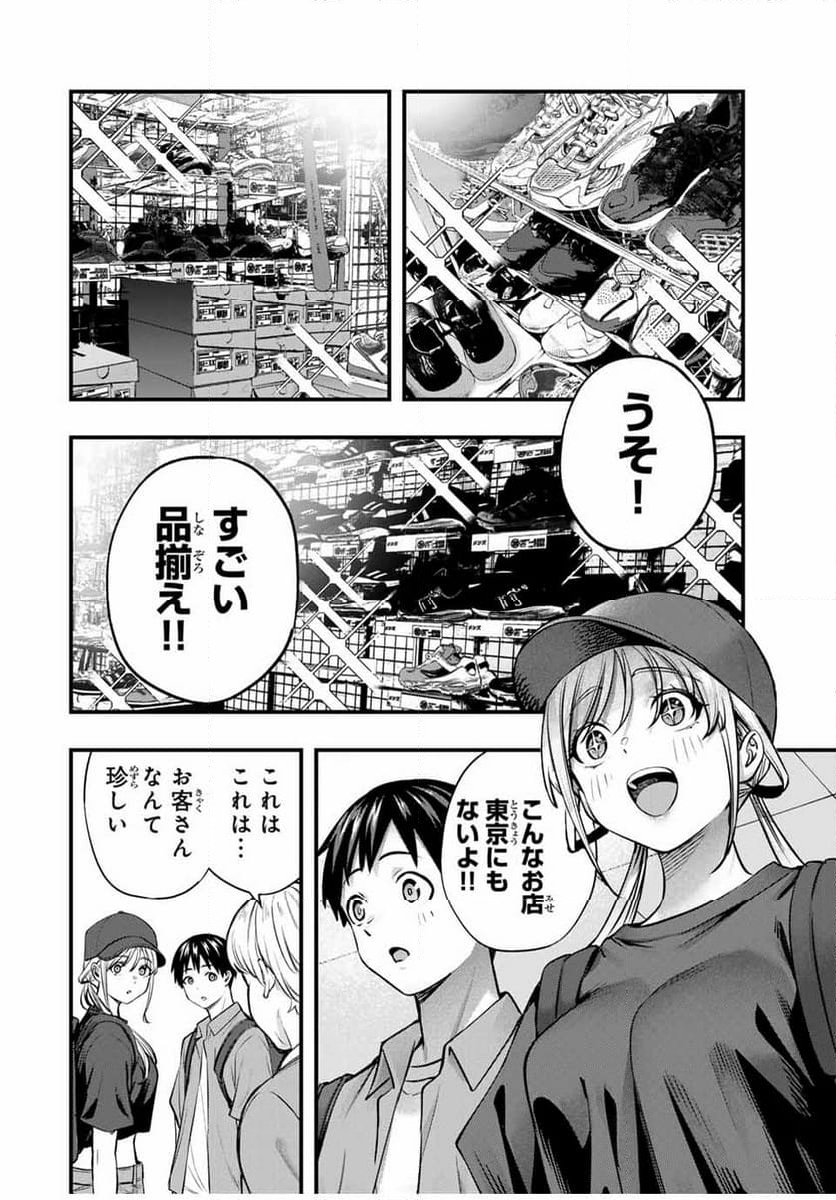 さわらないで小手指くん - 第87話 - Page 6