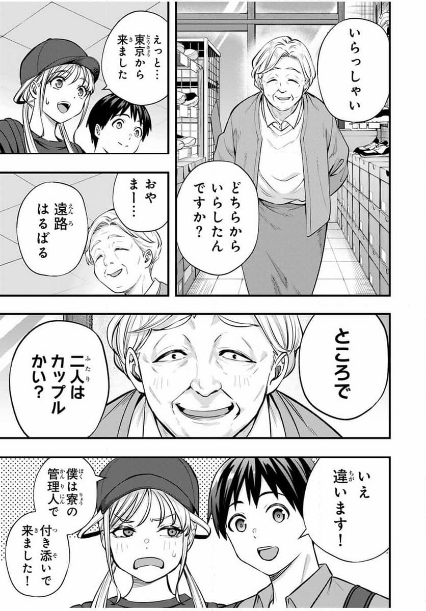 さわらないで小手指くん - 第87話 - Page 7