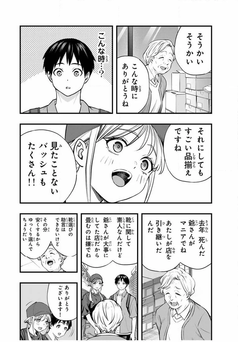 さわらないで小手指くん - 第87話 - Page 8