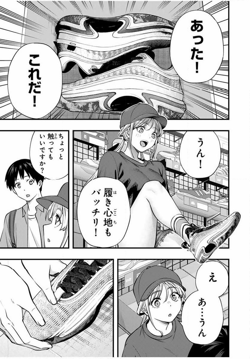 さわらないで小手指くん - 第87話 - Page 9