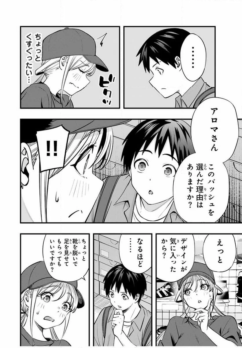 さわらないで小手指くん - 第87話 - Page 10