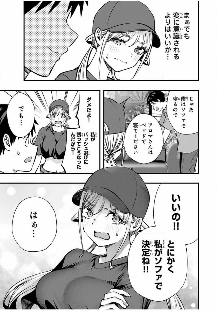 さわらないで小手指くん - 第88話 - Page 11