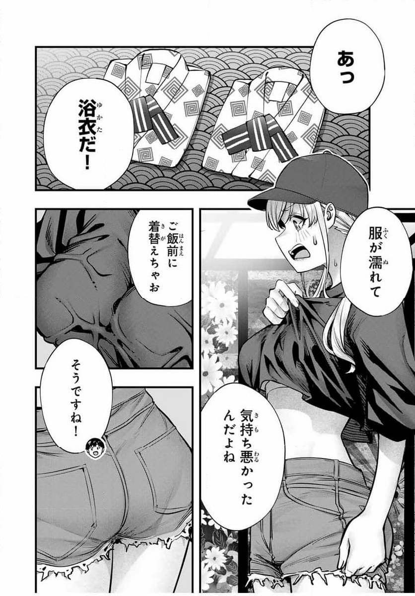 さわらないで小手指くん - 第88話 - Page 12