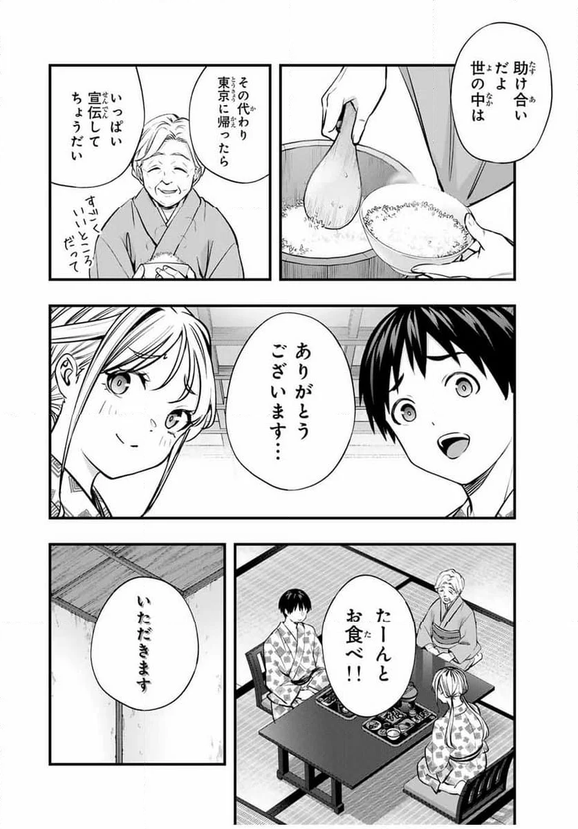 さわらないで小手指くん - 第88話 - Page 14