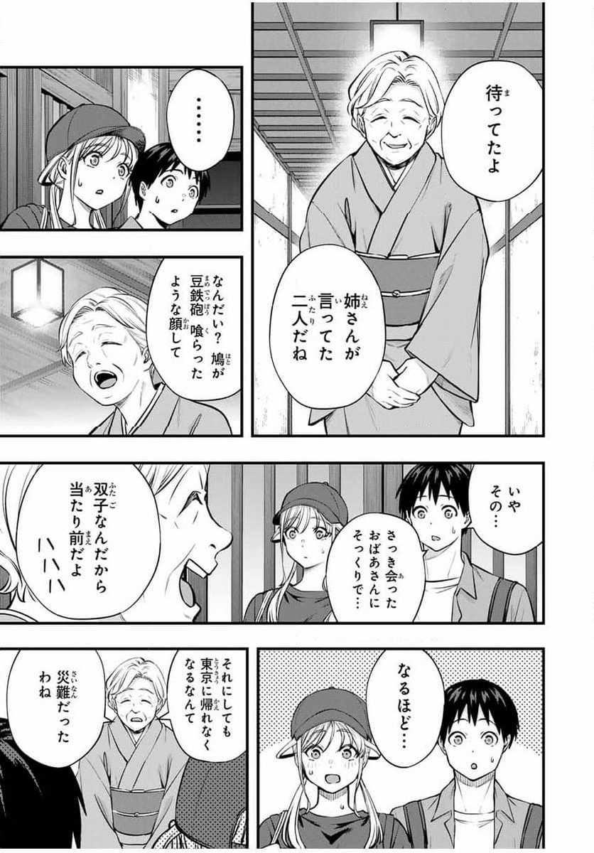 さわらないで小手指くん - 第88話 - Page 3