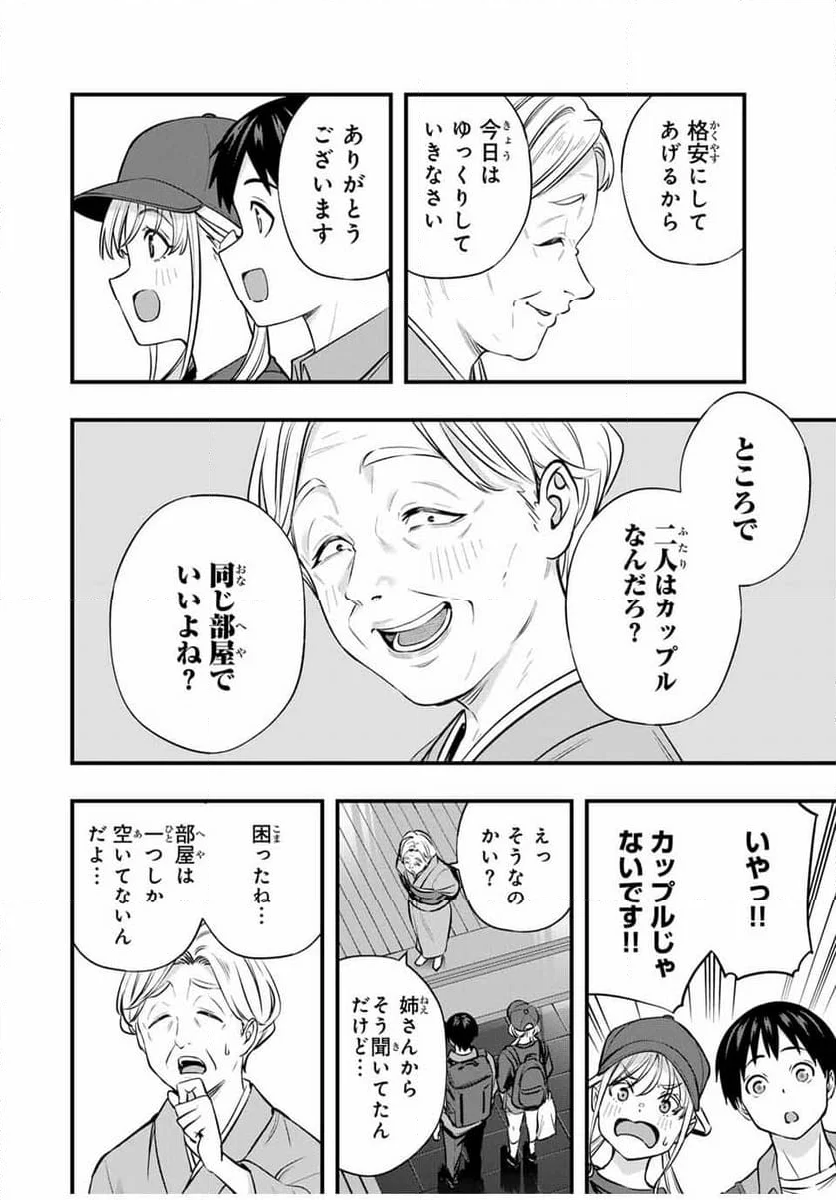 さわらないで小手指くん - 第88話 - Page 4