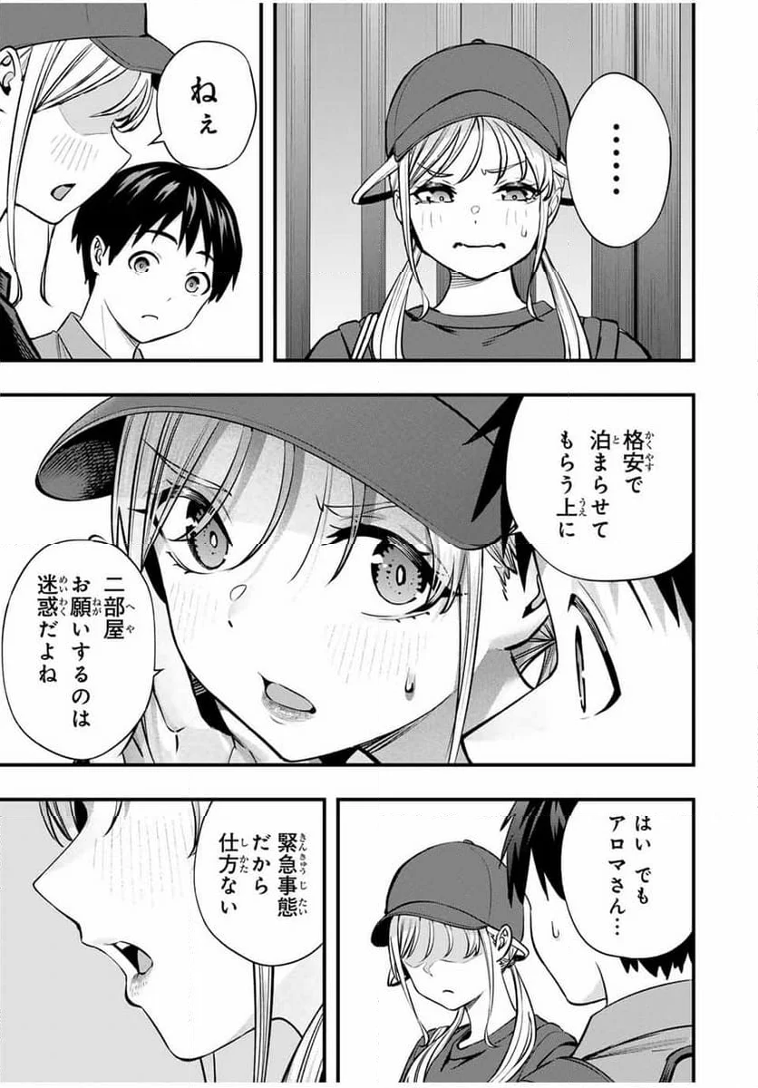 さわらないで小手指くん - 第88話 - Page 5