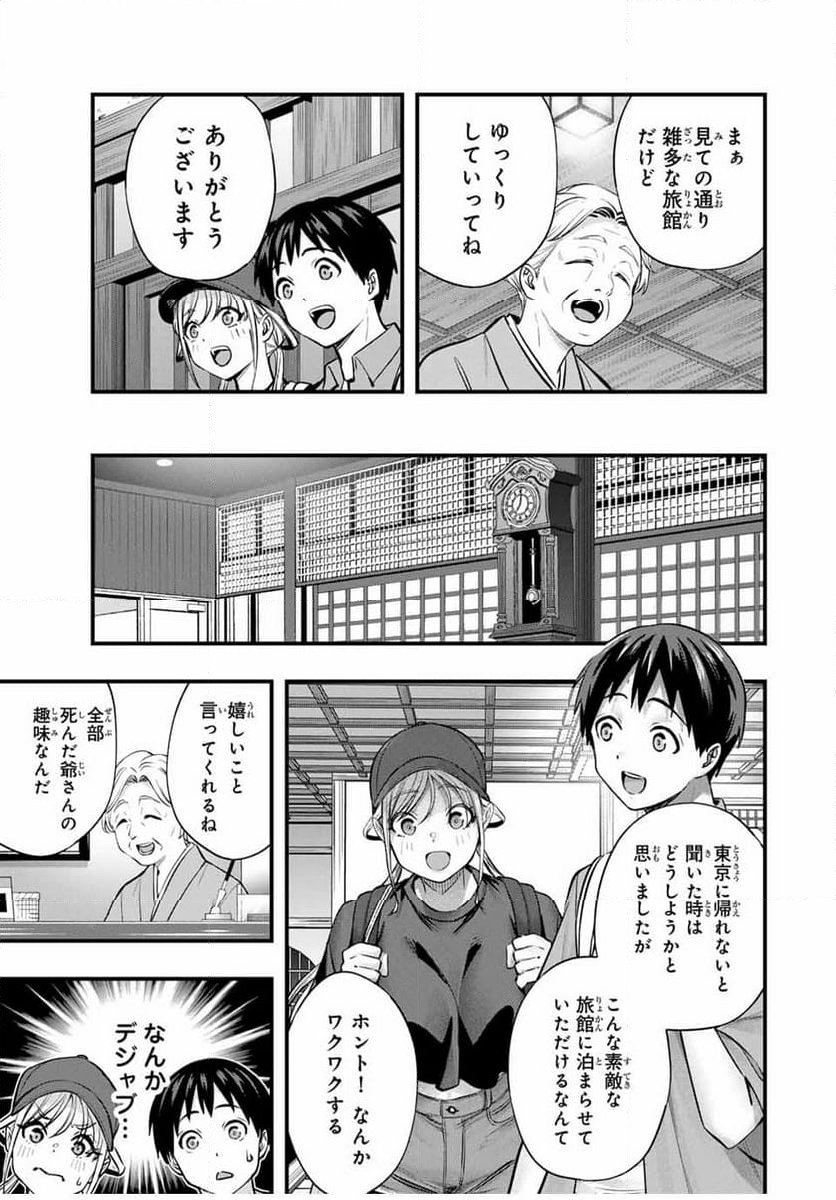 さわらないで小手指くん - 第88話 - Page 7