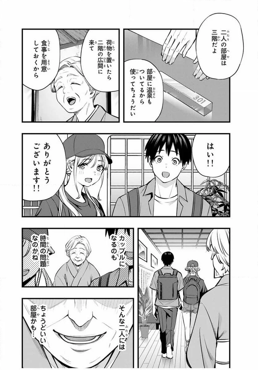 さわらないで小手指くん - 第88話 - Page 8