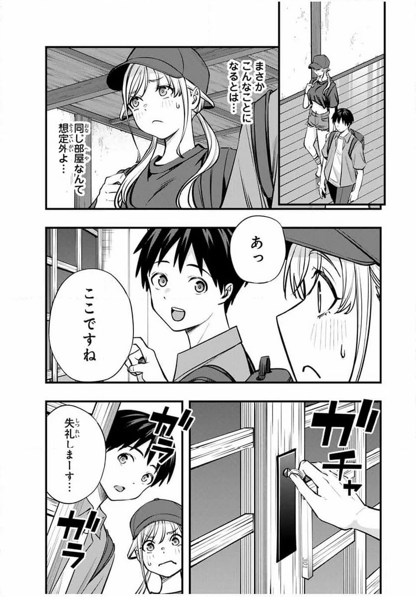 さわらないで小手指くん - 第88話 - Page 9