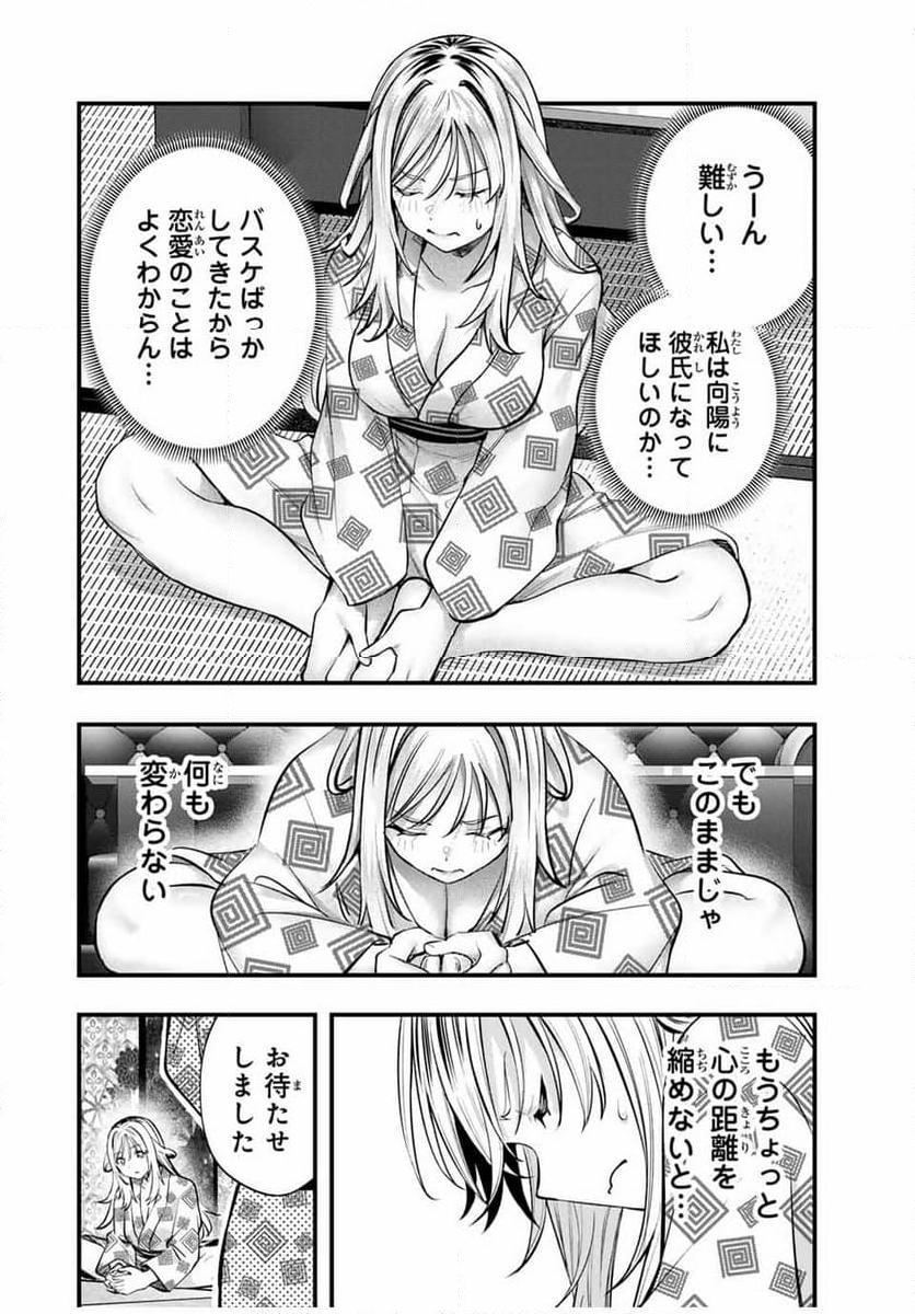 さわらないで小手指くん - 第89話 - Page 2