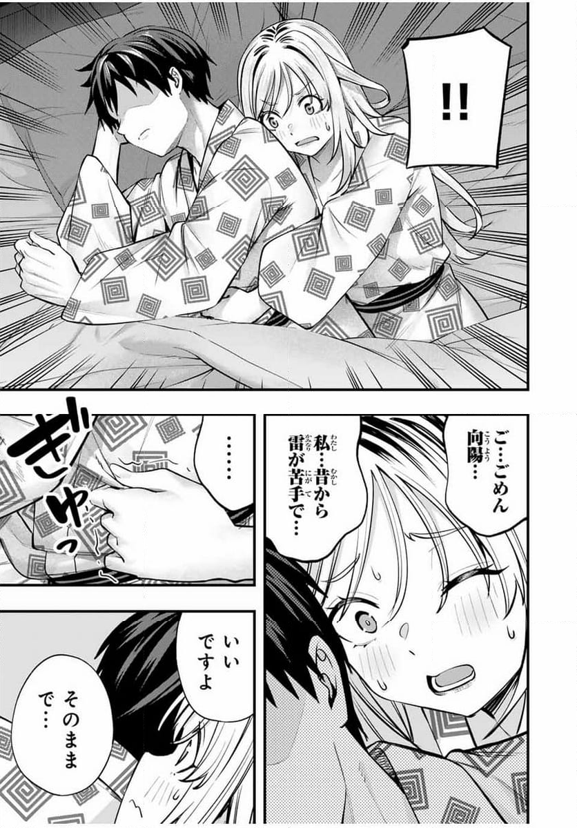 さわらないで小手指くん - 第89話 - Page 11