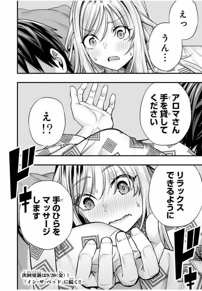 さわらないで小手指くん - 第89話 - Page 14