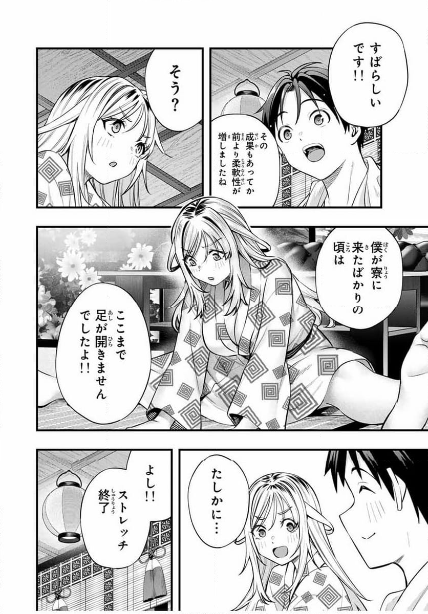 さわらないで小手指くん - 第89話 - Page 4