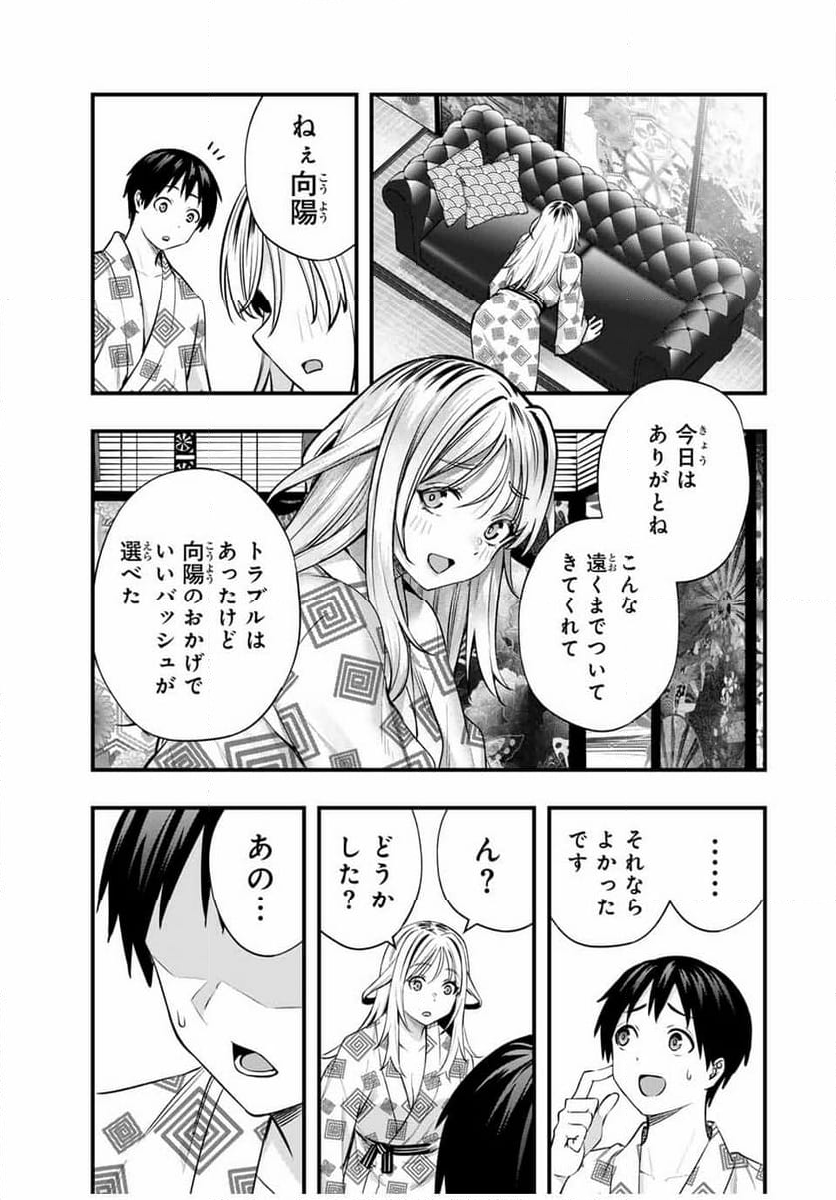 さわらないで小手指くん - 第89話 - Page 5