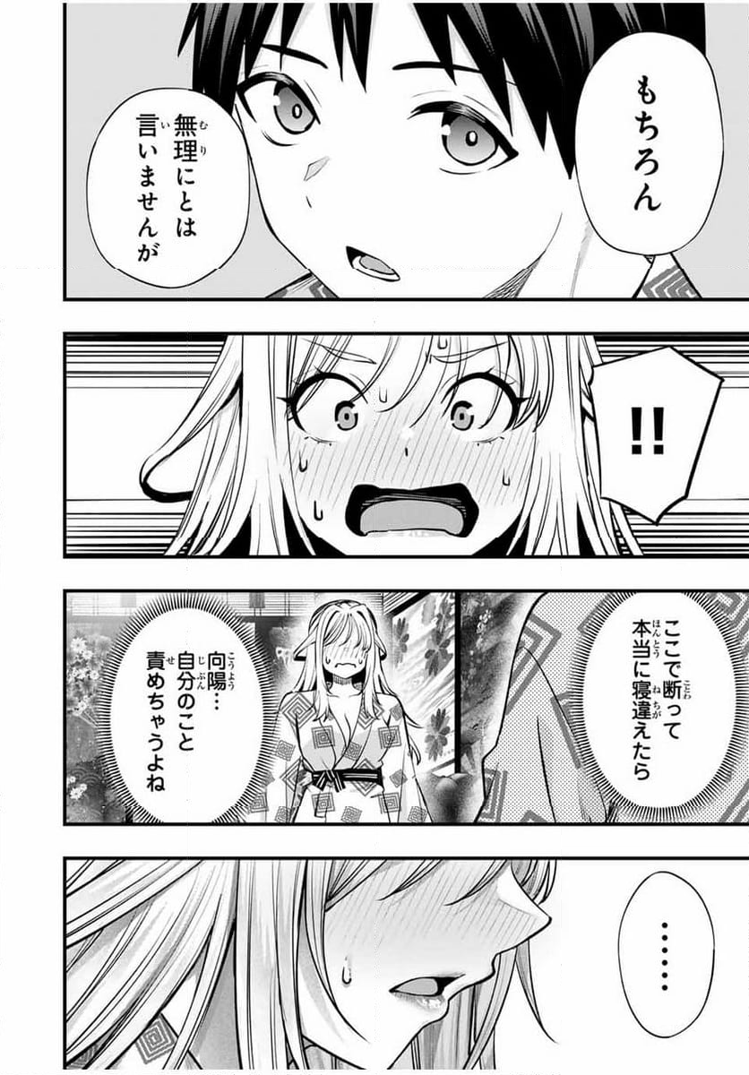 さわらないで小手指くん - 第89話 - Page 8