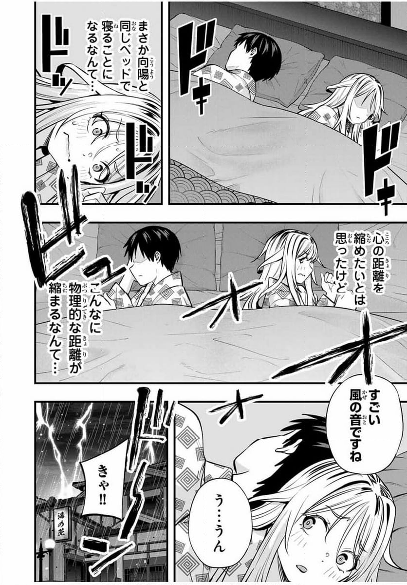 さわらないで小手指くん - 第89話 - Page 10