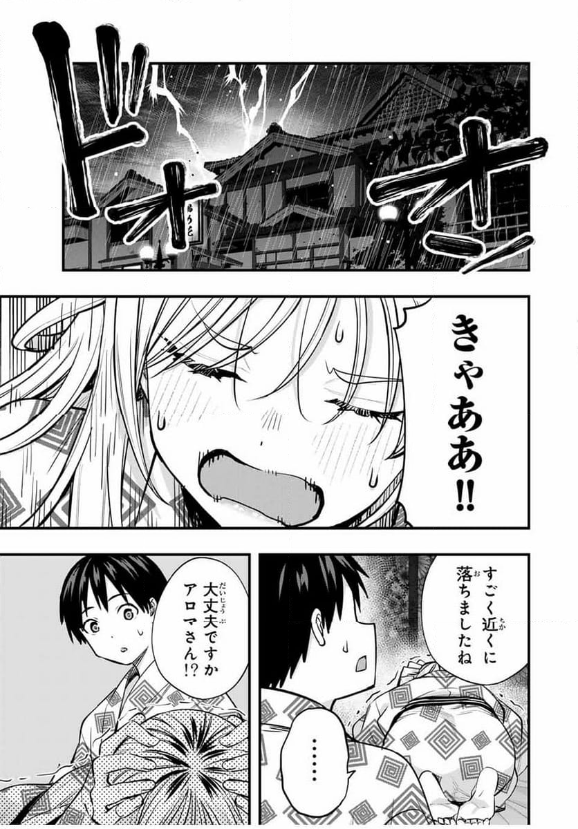 さわらないで小手指くん - 第90話 - Page 11