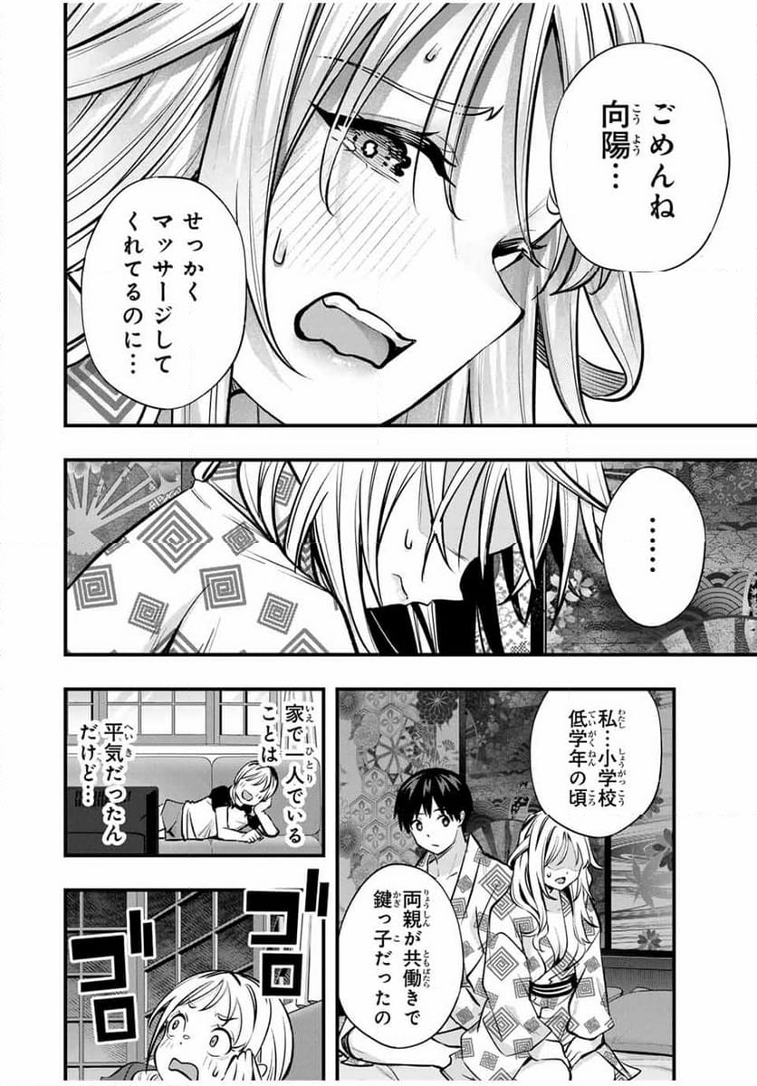 さわらないで小手指くん - 第90話 - Page 12