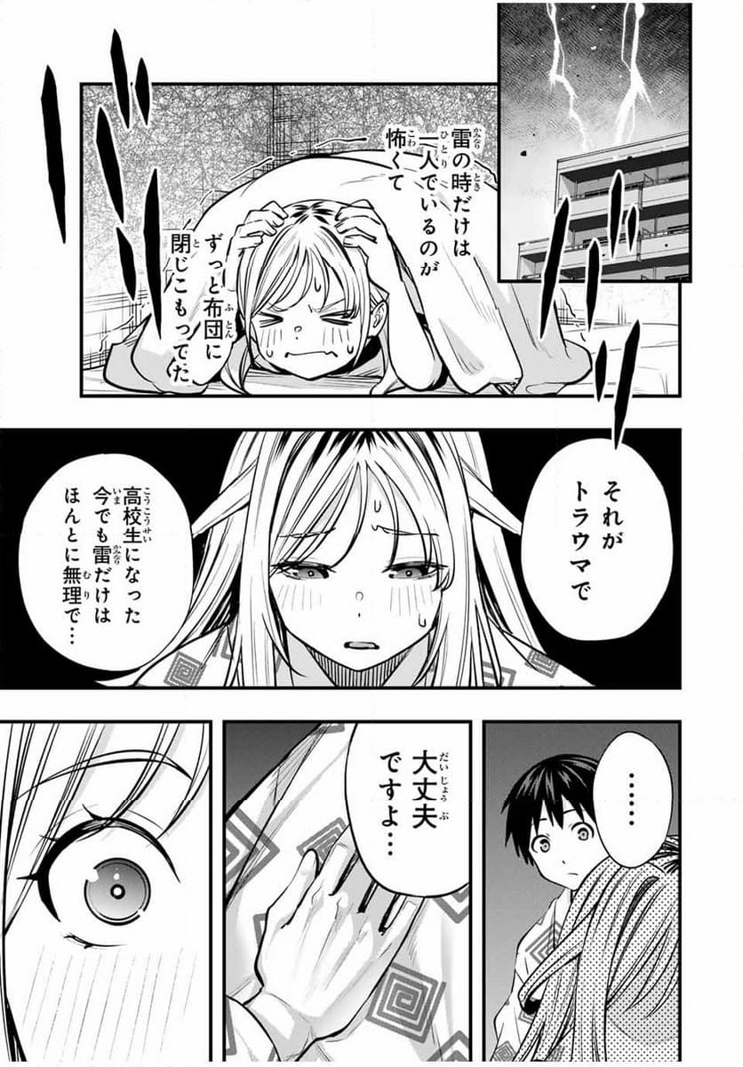 さわらないで小手指くん - 第90話 - Page 13